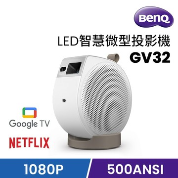 【BenQ 明基】GV32 1080p Google TV 智慧微型投影機【三井3C】
