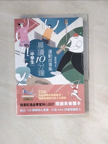 【書寶二手書T7／兒童文學_WYS】晨讀10分鐘：運動故事集_Nic 徐世賢
