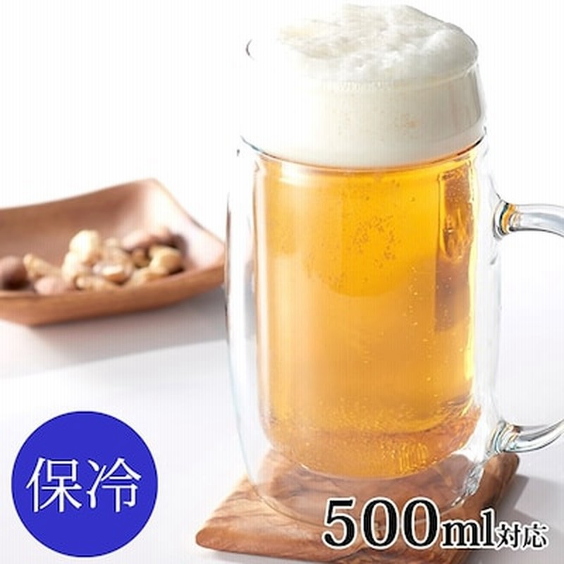 ダブルウォールマグ ビールジョッキ 500ml 保冷 こぼれない おしゃれ ビア グラス ガラス ２重構造 大容量 大きめ 食洗機対応 電子レンジ対応 父の日 母の日 プレゼント 通販 Lineポイント最大get Lineショッピング