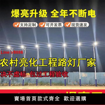 【台灣公司 超低價】太陽能路燈帶桿子全套戶外照明農村亮化led節能超亮567米工程款廠