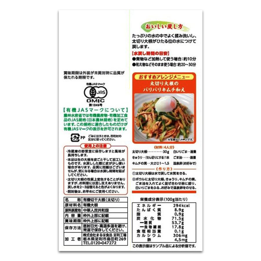 まるほ食品 有機太切りせんぎり大根 60g×5袋