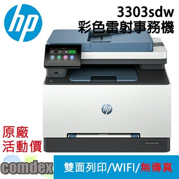 HP Color LaserJet Pro 3303sdw 彩色雷射多功能事務機(499M6A)