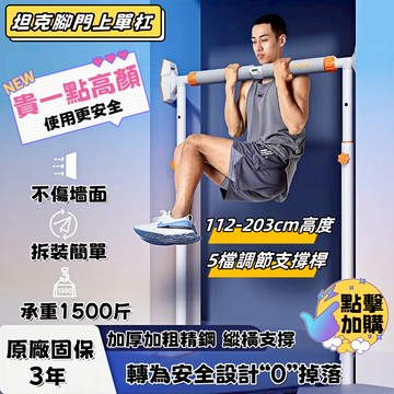 台灣熱銷🔥免運🚀單槓 健身單杠【加厚免打孔安裝】室內單杠 門上單槓 引體向上桿 家用單槓 免打孔單槓 懸掛訓練 單杠