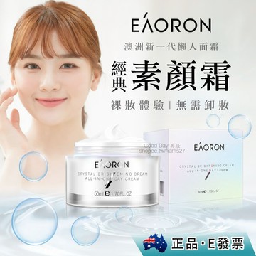 澳洲 Eaoron 經典素顏霜 50ml 面霜 素顏霜 懶人霜 Good Day 澳洲代購