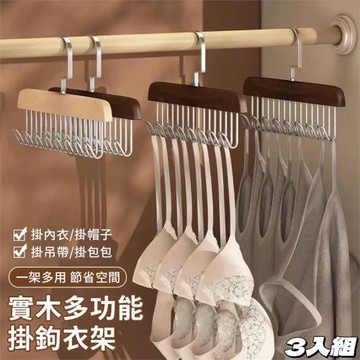 【居享選物】8鉤旋轉掛勾衣架 3入組