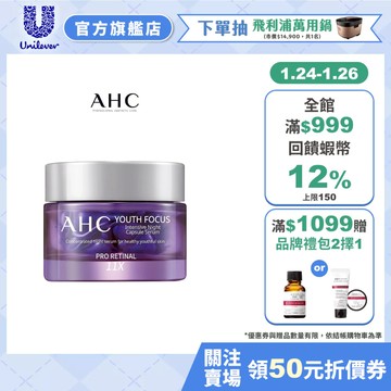 【AHC】超能A醛賦活晚安逆時膠囊30入