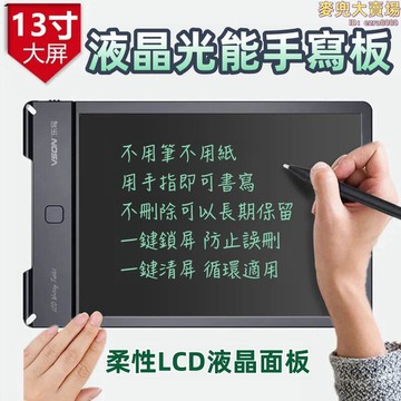 【液晶光能手寫板】手寫板 電子黑板 光能寫字板 兒童練字板 塗鴉繪畫板 草稿電子畫板 學生光能黑板