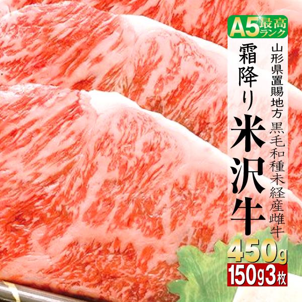 肉 牛肉 サーロイン 米沢牛 ギフト 450g BBQ 焼き肉