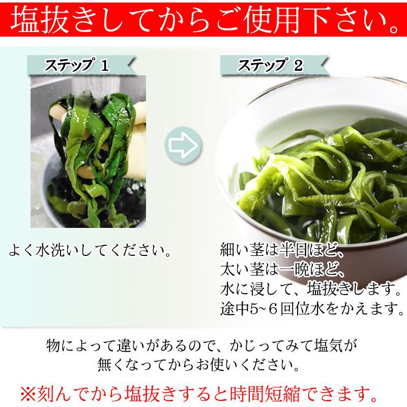 茎わかめ 500g (500g×4袋) 宮城県 三陸産 理由あり湯通し塩蔵元付茎若布 無添加 無着色 チャック付袋 送料無料 [茎わかめ2kg] 即送