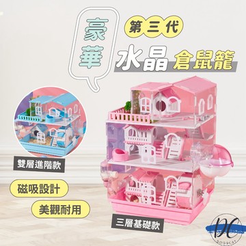 【DC寵物有發票】🐾倉鼠籠 鼠籠 倉鼠籠子 倉鼠鼠籠 壓克力鼠籠 寵物鼠龍 藍色籠子 粉色籠子 多樓層鼠籠 B023