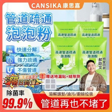隔日到貨【康思嘉】管道高速疏通泡泡粉 管道疏通劑 水管疏通劑 水管疏通粉 馬桶疏通劑 下水道速通防堵塞 堵塞水管疏通劑