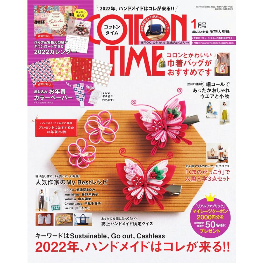 COTTON TIME(コットンタイム) 2022年1月号 電子書籍版   COTTON TIME(コットンタイム)編集部