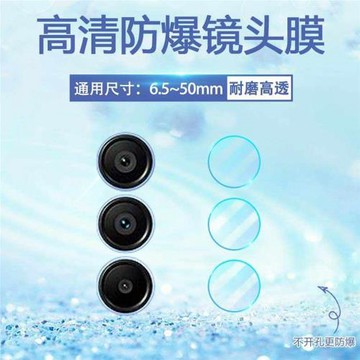 艾思度適用手機鏡頭膜平板攝像頭保護膜防刮全覆蓋通用圓形6.5-47mm柔性鋼化膜分體式高清相機鏡片后蓋防爆貼