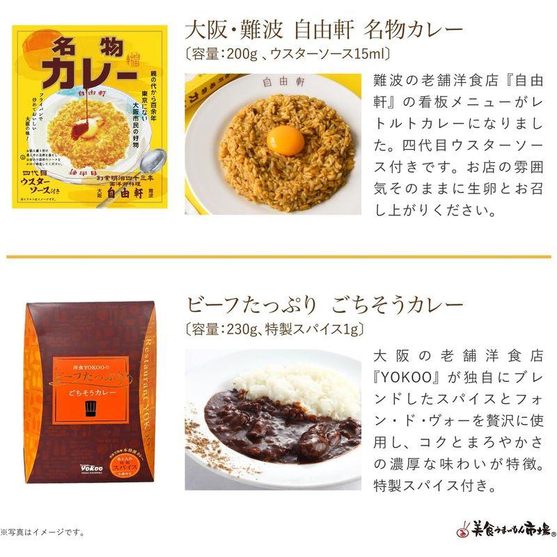 ご当地 カレー (大阪 ご当地カレー 6食セット) レトルト 食べ比べ お取り寄せ グルメ 自宅用にも 美食うまいもん市場