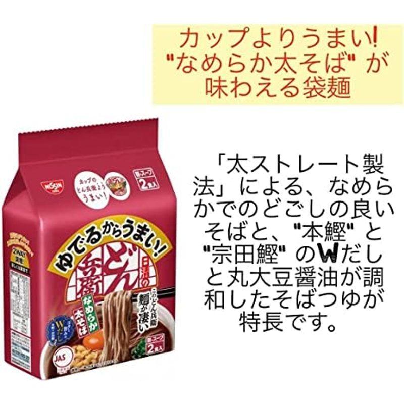 ゆでるからうまい 日清のどん兵衛 もっちり太うどん 2食パック×2 なめらか太そば 2食パック ×2 本当に焼いたらうまかった 日清焼そばU