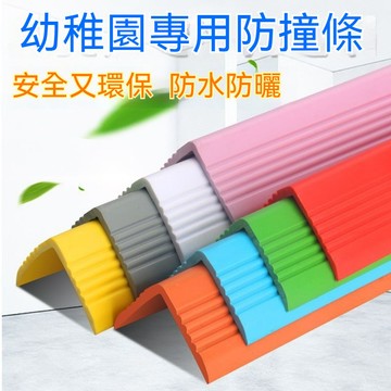 【特價搶購】墻角保護條 防撞條 防護條 L型防撞條 兒童防護 防撞邊條 桌角防撞 包邊條護墻角防撞條 柱子防護條