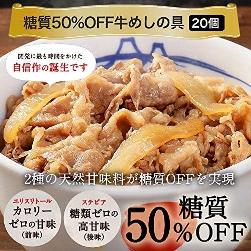 松屋 糖質OFF牛めしの具20食 糖質50％オフ 牛丼 冷凍 詰合せ 在宅 ぎゅうどん 牛どん