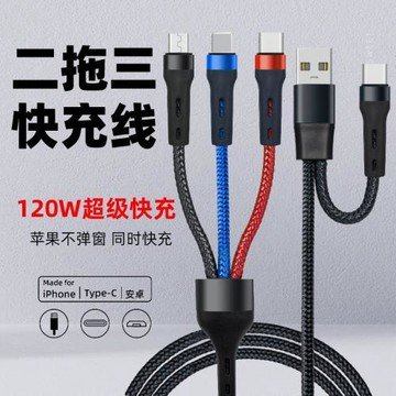 全協議兼容超級快充三合一數據線 二拖三6A適用蘋果Type-c充電線