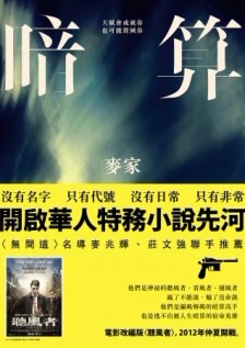 暗算[二手書_普通]