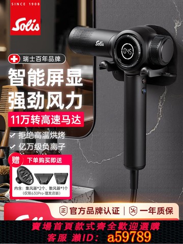 【台灣公司 可打統編】Solis/索利斯630Pro高速吹風機發型師專用理發店負離子護發風筒