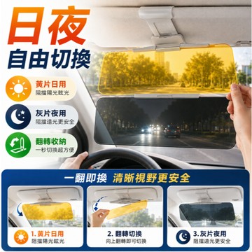 隔日到貨🚢汽車遮光板 汽車防眩板 遮陽鏡 太陽鏡 【日夜兩用】防眩鏡 擋光板 遮陽板 護目鏡