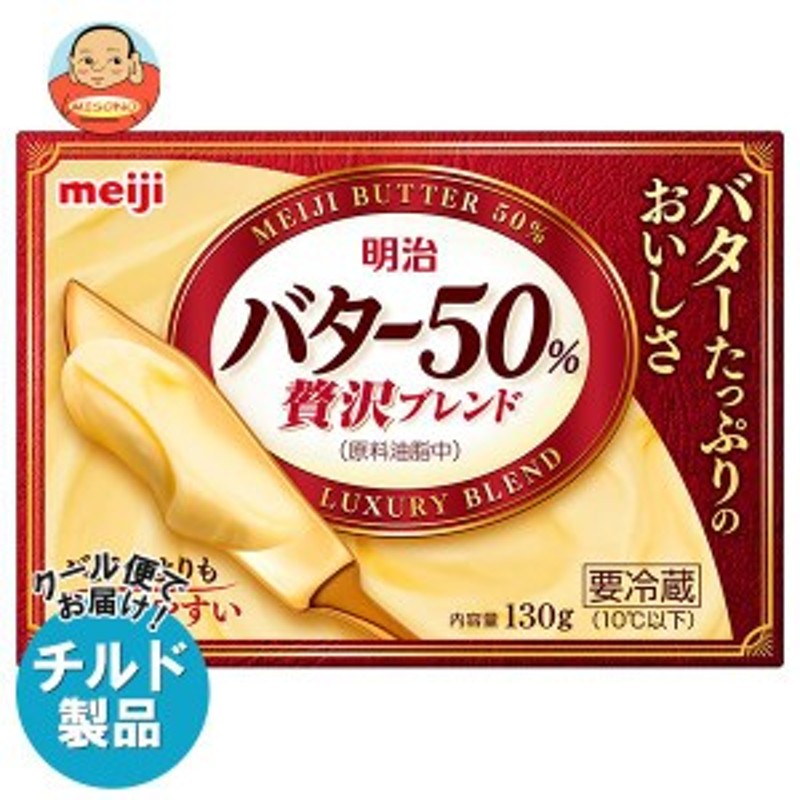 送料無料　贅沢ブレンド　チルド(冷蔵)商品】明治乳業　130g×12個入｜　バター50%　LINEショッピング