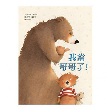 維京_ 我當哥哥了！