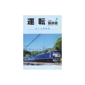 中古乗り物雑誌 運転協会誌 2012年7月号