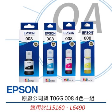 特價 EPSON T06G 原廠盒裝 四色 防水 墨水 T06G150/250/350/450
