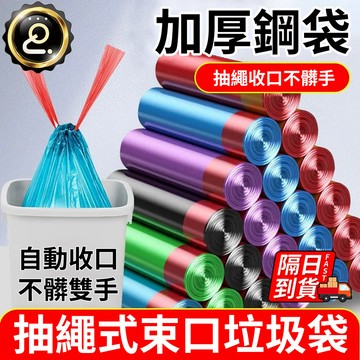 平口垃圾袋 清潔袋 黑色垃圾袋 家用清潔袋 抽繩垃圾袋 滴水不漏 環保垃圾袋 家用垃圾袋 塑膠袋 QJ1101A