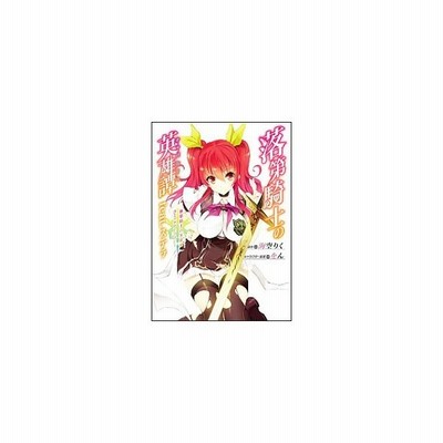 落第騎士の英雄譚アンソロジーｆｅａｔ ステラ アンソロジー 通販 Lineポイント最大get Lineショッピング