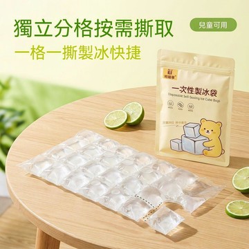🔥臺灣出貨🔥食品级自封口一次性制冰袋子可撕家用冻冰块模具冰格袋制冰袋神器