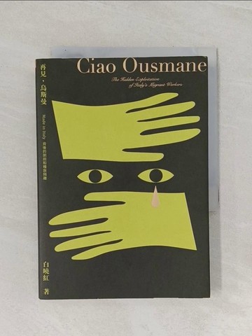 【書寶二手書T1／社會_RBQ】再見，烏斯曼：Made in Italy 背後的剝削和種族隔離_白曉紅, 吳侑達