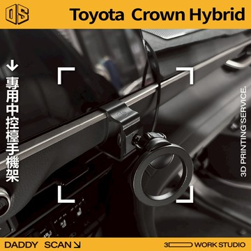【老爸印印】Toyota Crown Hybrid 中控台手機架 手機支架 3D列印 專車專用 冷氣出風口 導航 皇冠