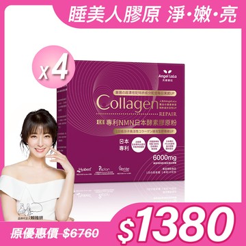 【Angel Lala 天使娜拉】EX專利NMN日本酵素膠原粉x4盒(10包/盒)