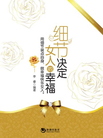 【電子書】细节决定女人的幸福