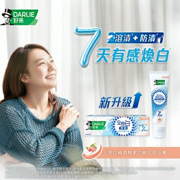 DARLIE好來全亮白極緻酵素淡雅花香牙膏120g