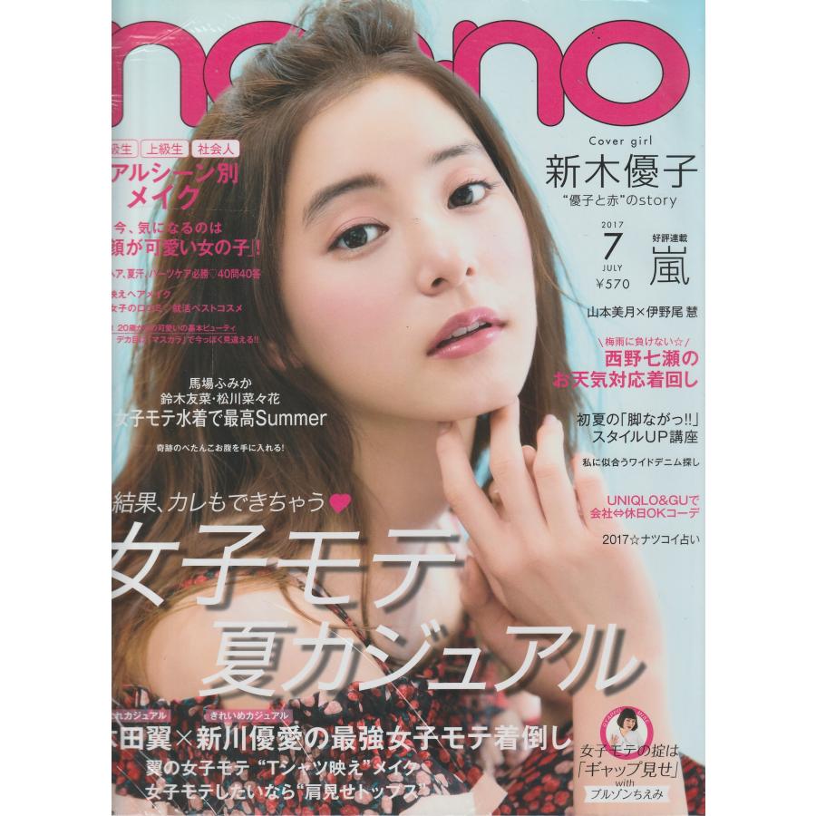 non・no　ノンノ　2017年7月　non-no　雑誌