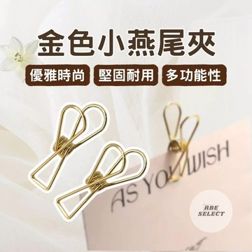 金色燕尾夾 高級鍍金 燕尾夾 韓風照片網格夾 簡約金屬夾 明信片 北歐風魚尾夾 小夾子 明信片夾 租屋 佈置 房間佈置