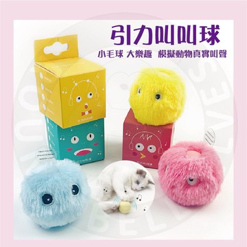 會叫的逗貓球 貓咪玩具/貓玩具/寵物玩具/逗貓玩具/貓玩具球/引力叫叫球/逗貓棒 引力叫叫球 逗貓球 發聲 寵物玩具