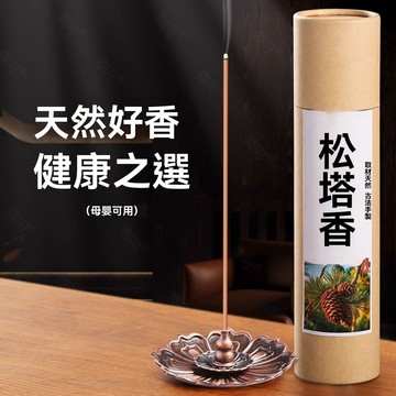 🔥臺灣出貨🔥非遺正宗鬆塔香升級版古法天然鬆塔香淨化磁場家用線香招財香薰