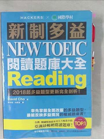 【書寶二手書T1／語言學習_YYY】新制多益 NEW TOEIC 閱讀題庫大全_2本合售_趙大衛