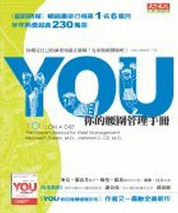 YOU－你的腰圍管理手冊【二手書_良好】TAAZE讀冊生活