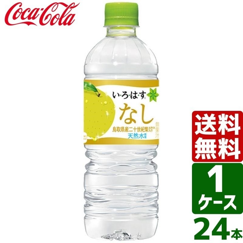 いろはす い・ろ・は・す なし 二十世紀梨 555ml PET 1ケース×24本入 送料無料 通販 LINEポイント最大0.5%GET |  LINEショッピング