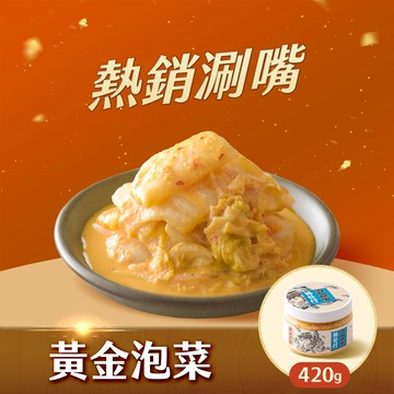 【協發行】招牌黃金泡菜