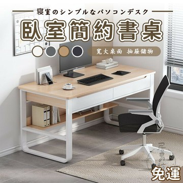 【宅配免運】簡易電腦桌 雙人電腦桌 臥室桌子 抽屜電腦桌 組裝寫字桌 電競桌子 多功能書桌 辦公桌椅 小型電腦桌 XRH