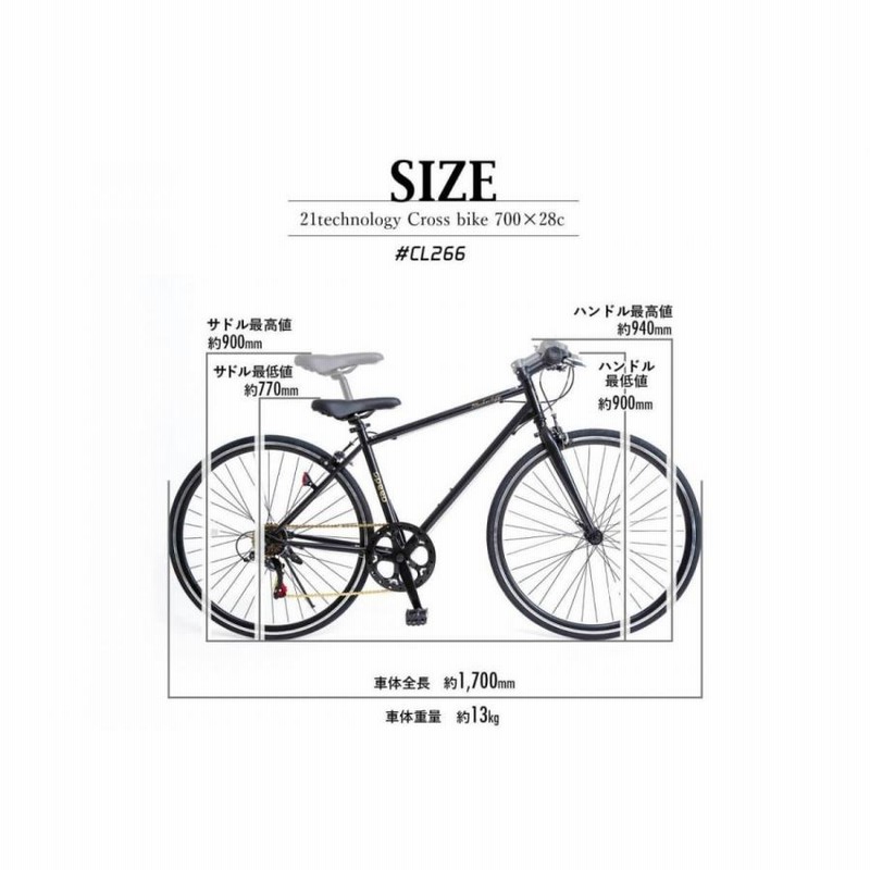 クロスバイク 自転車 700×28C シマノ6段変速 SHIMANO 軽量