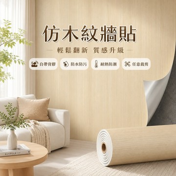 仿木紋墻貼🥕加厚墻貼2.5mm 鋁塑板墻貼 壁貼 壁紙 自黏墻貼 防水自黏壁紙 廚房防油壁貼 墻面裝飾 墻紙 無縫墻貼