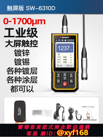 {可打統編 保固一年}深達威觸摸屏涂層測厚儀分體式測厚儀油漆厚度測試儀膜厚儀帶軟件