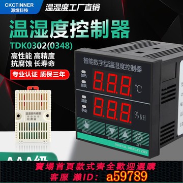 【全網低價 可打統編】源煌溫濕度控制器DTK0302(0348)高精度加熱除濕一體化智能調節